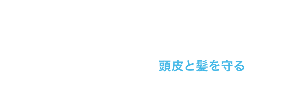 アミノブラックシャンプー