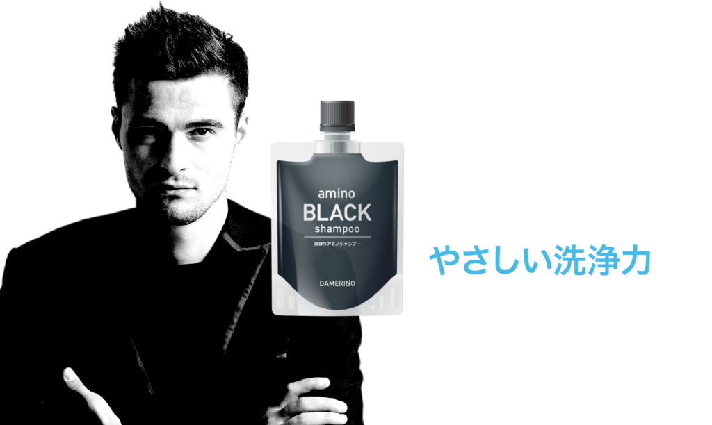 アミノブラックシャンプー