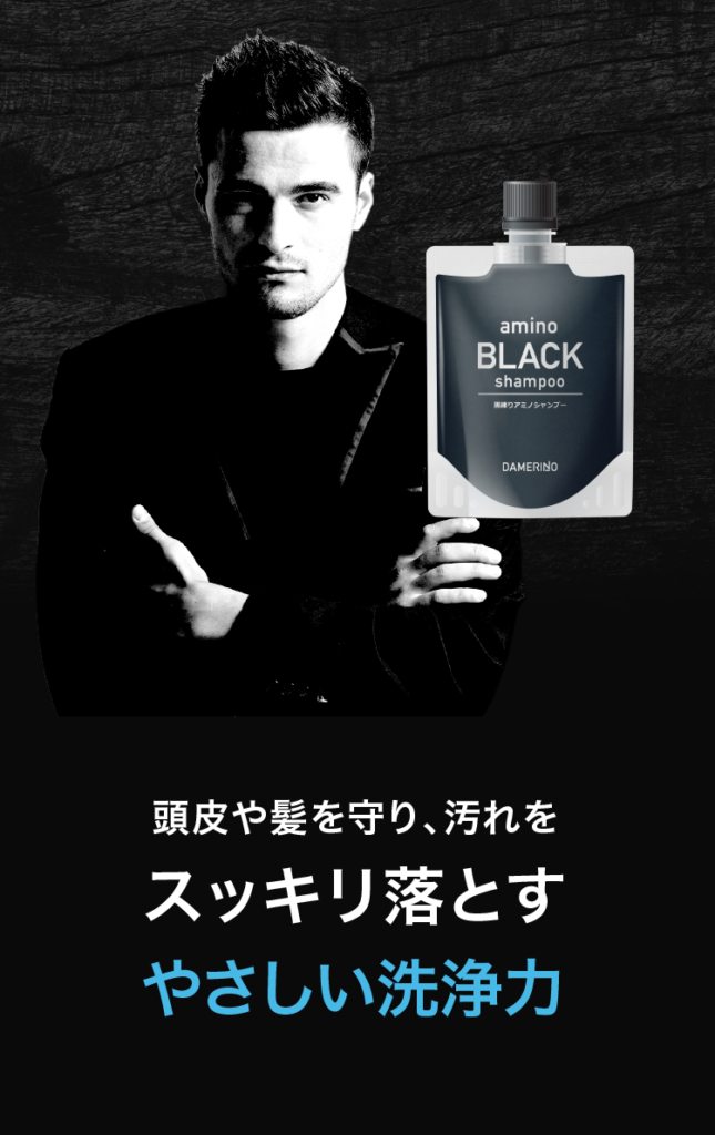 アミノブラックシャンプー