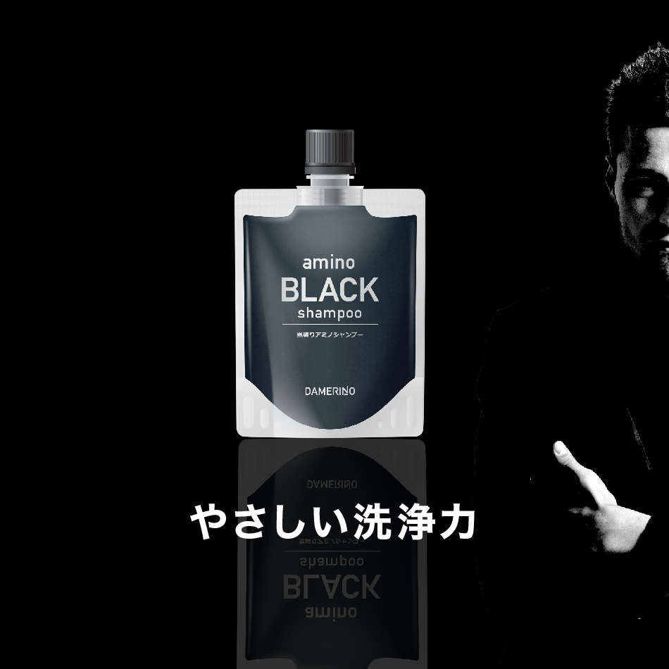 アミノブラックシャンプー