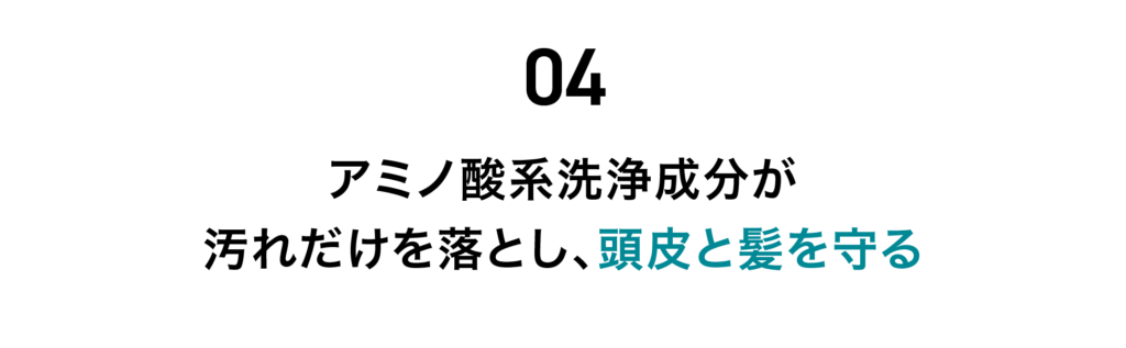 アミノホワイトシャンプー